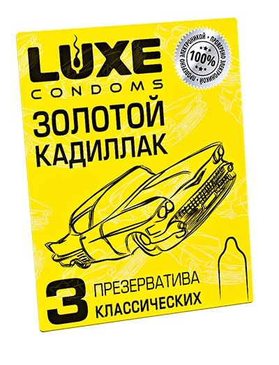 Классические гладкие презервативы  Золотой кадиллак  - 3 шт. - Luxe - купить с доставкой в Пушкино