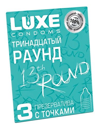 Презервативы с точками  Тринадцатый раунд  - 3 шт. - Luxe - купить с доставкой в Пушкино