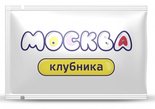 Универсальная смазка с ароматом клубники  Москва Вкусная  - 10 мл. - Москва - купить с доставкой в Пушкино