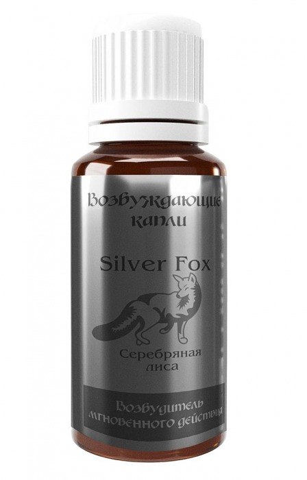 Возбудитель мгновенного действия Silver Fox - 30 мл. - Миагра - купить с доставкой в Пушкино