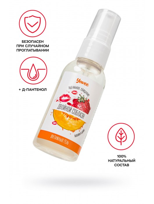 Съедобная гель-смазка Yovee «Двойной соблазн» с Д-пантенолом и вкусом клубники и дыни - 50 мл. - ToyFa - купить с доставкой в Пушкино