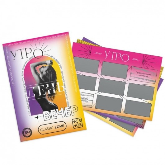 Игра для двоих «Утро. День. Вечер.» со скретч-слоем - Сима-Ленд - купить с доставкой в Пушкино