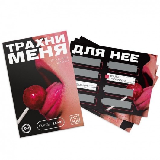 Игра для двоих «Трахни меня» со скретч-слоем - Сима-Ленд - купить с доставкой в Пушкино