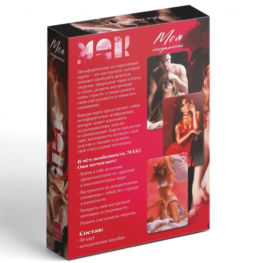 Метафорические ассоциативные карты «Моя сексуальность» - Сима-Ленд - купить с доставкой в Пушкино