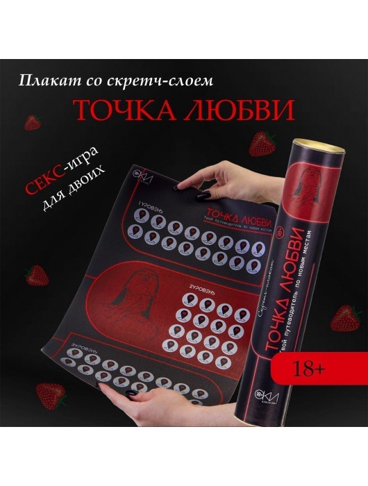 Плакат для двоих  Точка любви  со скретч-слоем - Сима-Ленд - купить с доставкой в Пушкино