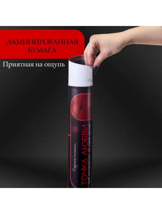 Плакат для двоих  Точка любви  со скретч-слоем - Сима-Ленд - купить с доставкой в Пушкино