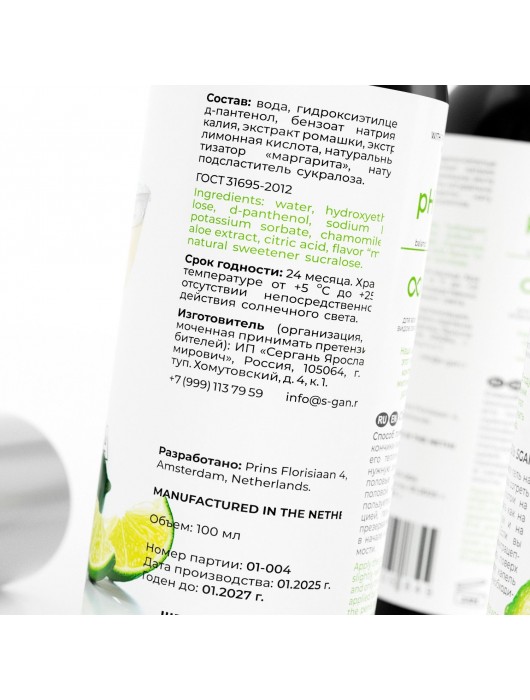 Лубрикант для орального секса SGAN со вкусом коктейля «Маргарита» - 100 мл. - SGAN - купить с доставкой в Пушкино